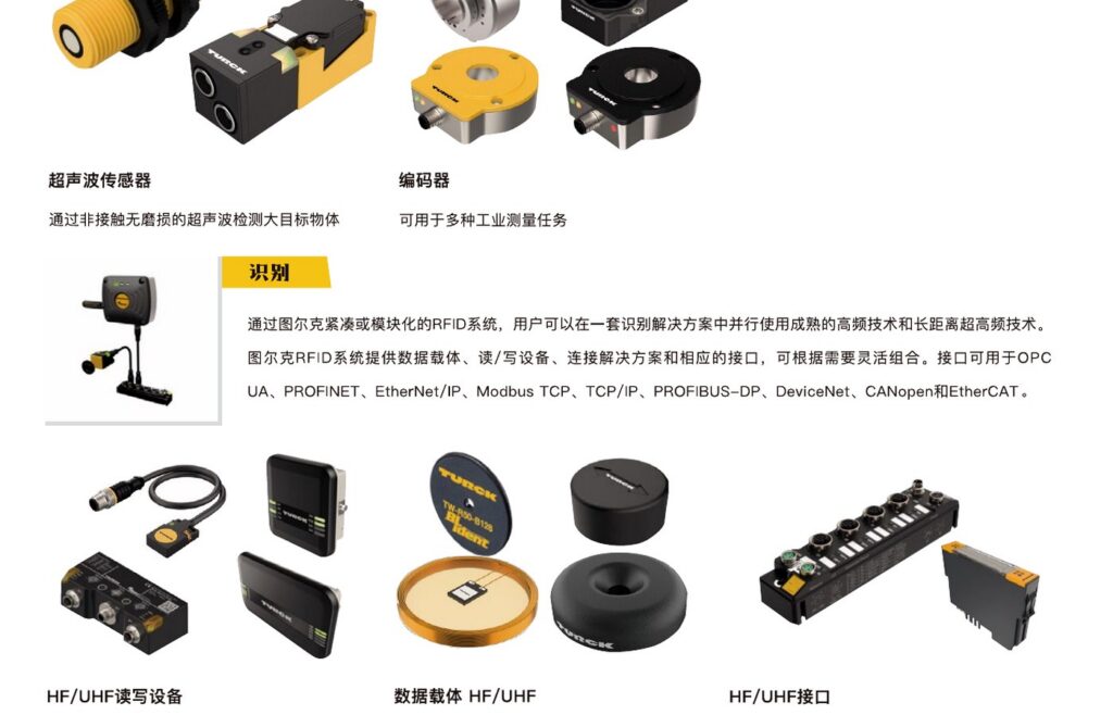 RFID 与工业识别系统
